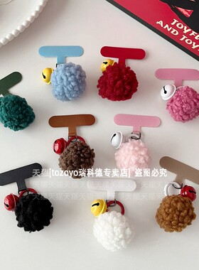 超好看铃铛毛球小挂件通用手机包包钥匙扣耳机u盘毛绒绒吊坠链挂绳可爱秋冬diy挂饰女垫片挂片防丢饰品指环壳