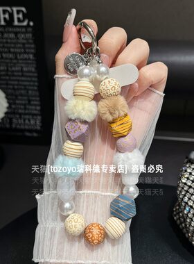 毛绒串珠挂链挂手腕结实耐用