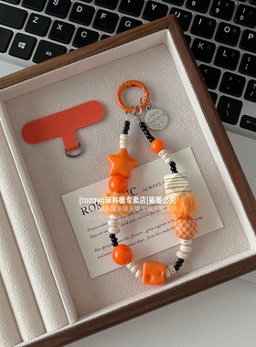 橙色系手机链带毛球星星串珠挂链小众独特手腕链条高端精致苹果防丢垫片手链超火爆款挂饰钥匙包包腕带挂件壳