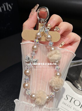 带毛球珍珠手机链2025秋冬新款水晶挂链精致高级感毛绒挂饰水钻蝴蝶结链条好看洋气女串珠手链腕带挂绳包包壳