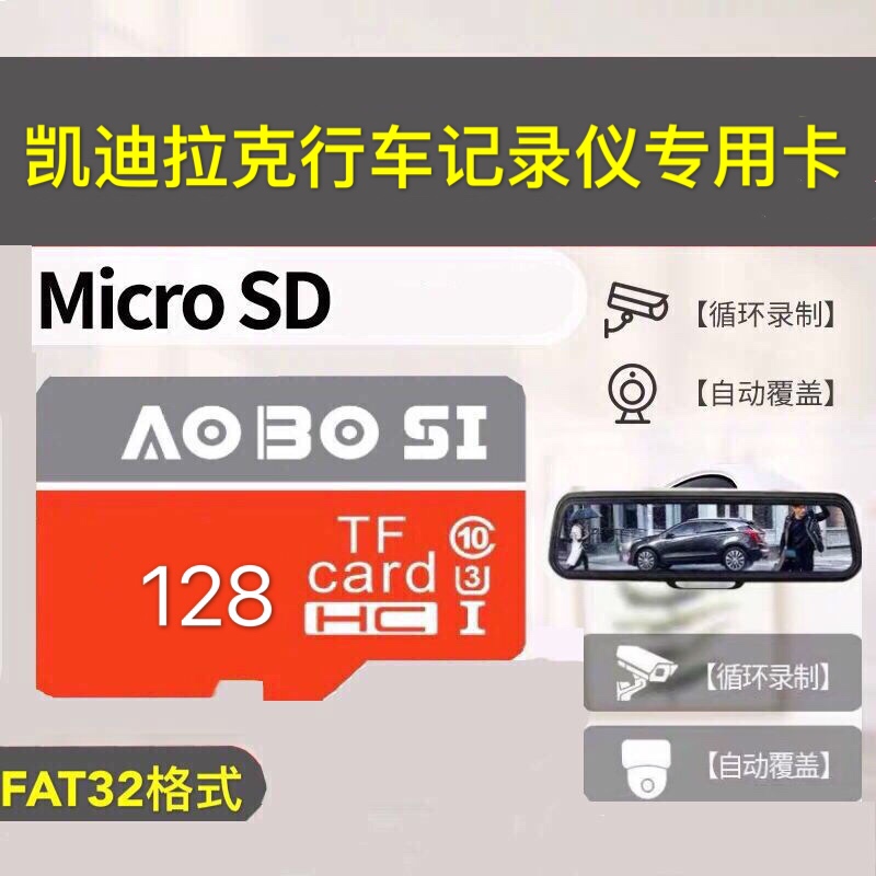 凯迪拉克专用内存卡sd行车记录仪
