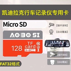 凯迪拉克专用行车记录仪内存卡sd适合XT4 XT5 XT6 XTS CT6 CT5 凯雷德新老款汽车通用高速储存tf流媒体卡录制