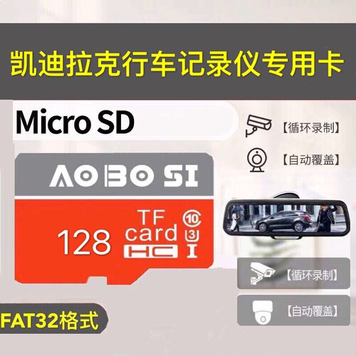 凯迪拉克专用内存卡sd行车记录仪