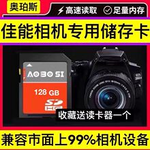 128G SD卡佳能相机内存卡70D 60d D7100 1300d 5D3佳能相机存储卡适用77D 750D 800D 600D M2专用相机储存卡