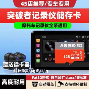 突破者摩托行车记录仪专用存储卡车载高速TF内存卡突破者全系适配