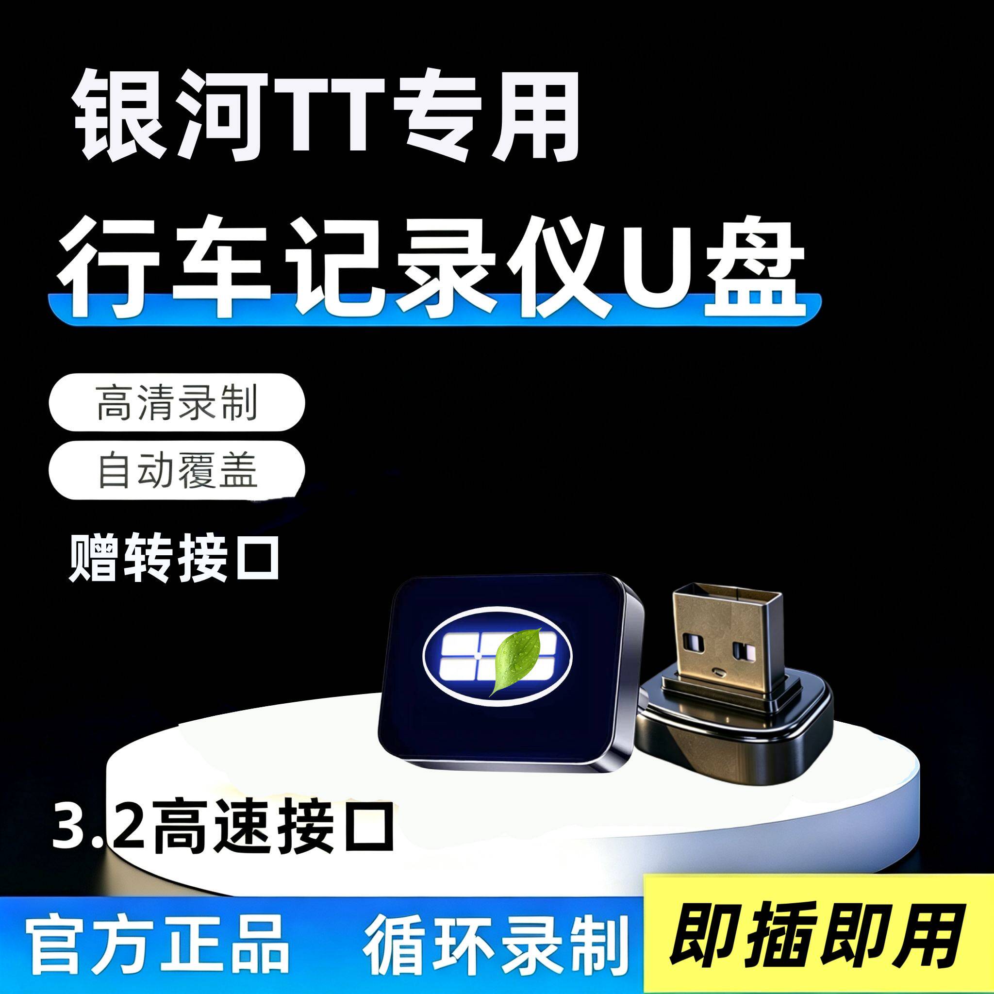26款吉利银河TT专用行车记录仪U盘哨兵汽车用品高速车载优盘配件