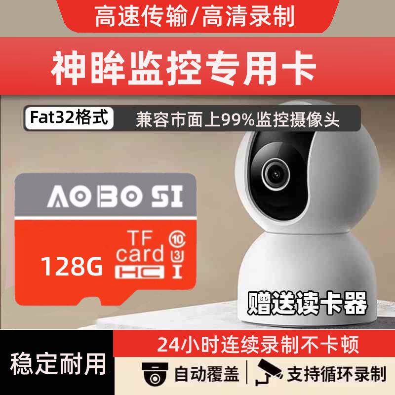 适用神眸监控内存卡摄像头专用64g小水滴sd存储卡tf卡128g存储卡