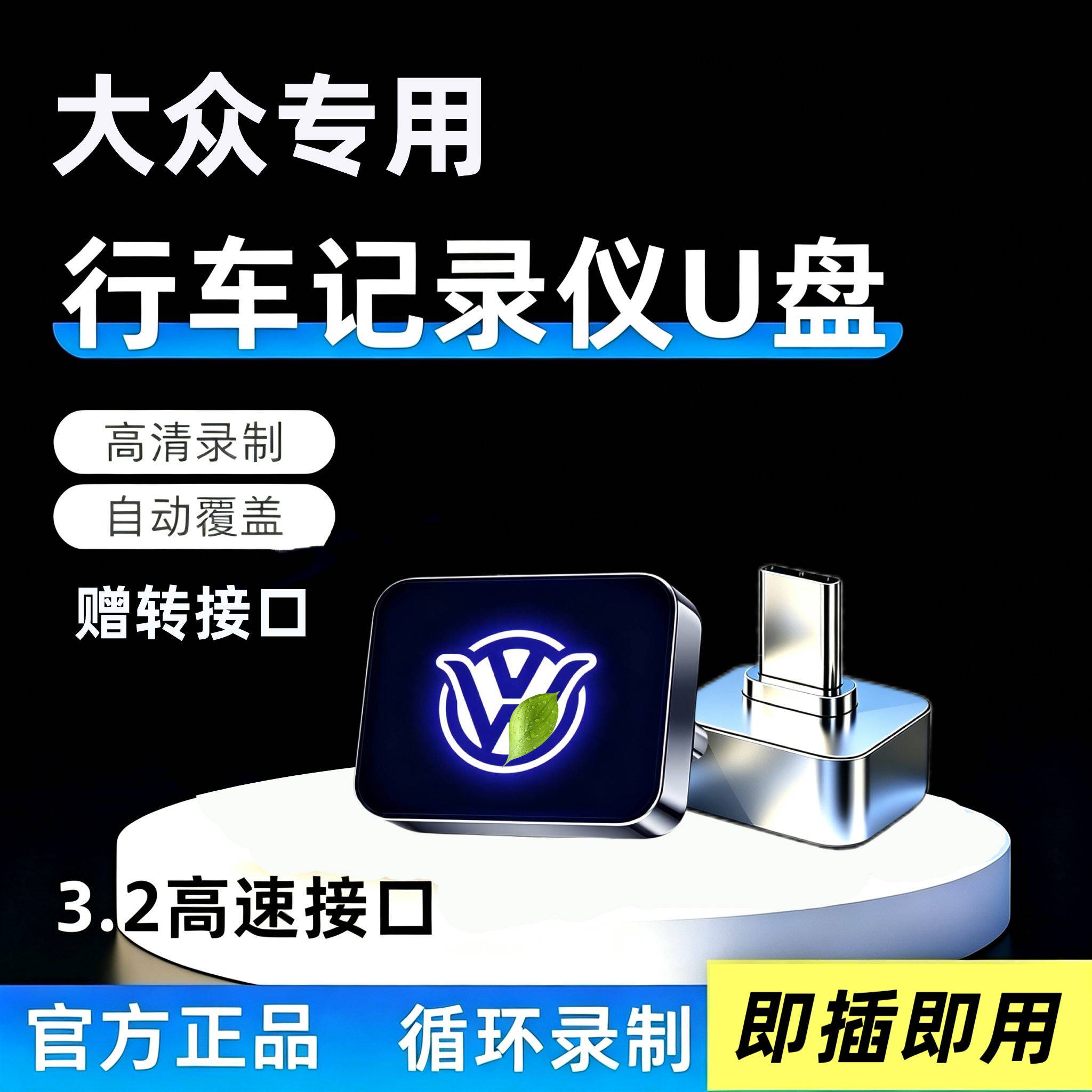 大众ID.ERA 5S/9X行车记录仪u盘AURA T6与众06/07/08哨兵模式优盘