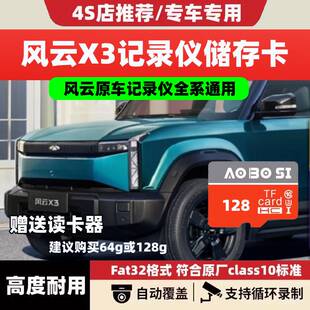 2025款奇瑞风云X3行车记录仪专用高速内存卡哨兵模式高清存储tf卡