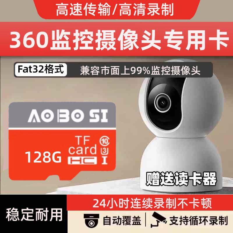 适用于360摄像头专用内存卡128G监控高速sd储存tf卡小水滴家用64G