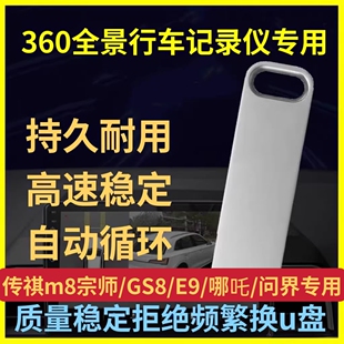 360优盘全景行车记录仪u盘USB3.0汽车专用高速车载U盘官方正品64g