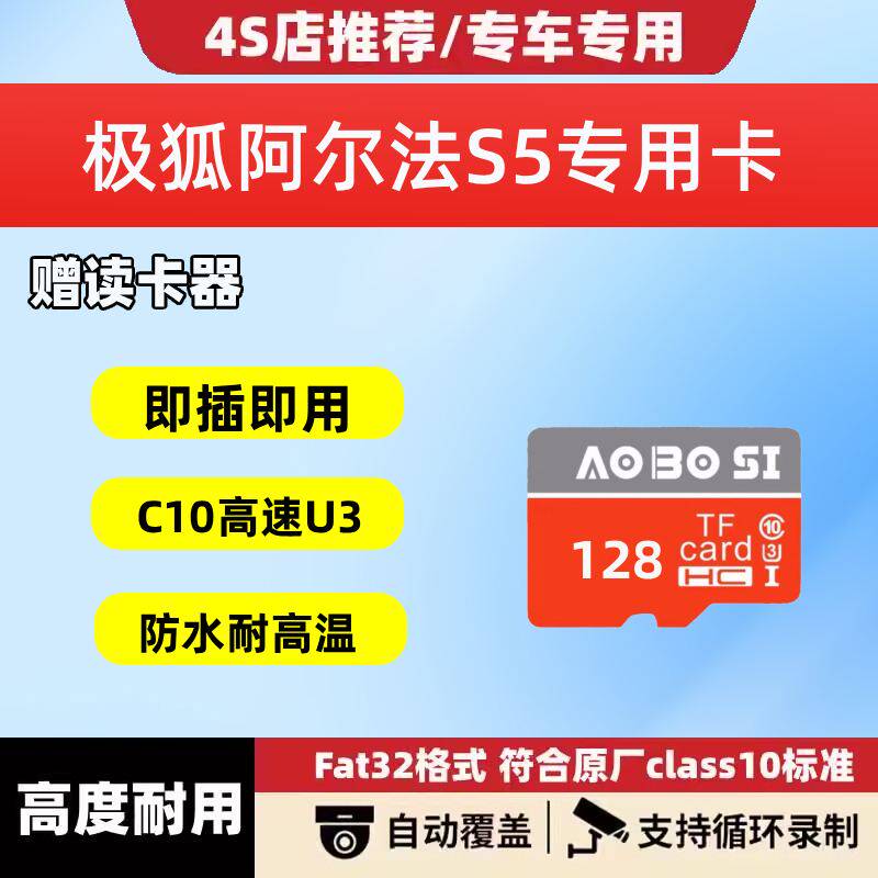 全新阿尔法S5行车记录仪专用内存卡极狐纯电增程哨兵SD存储卡tf卡