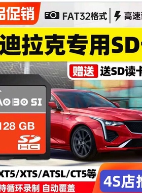 凯迪拉克流媒体行车记录仪内存卡sd原厂大卡XT4/XT5/6/CT4/5/6专用高速储存XTS/ATS-L车载后视镜自动循环覆盖