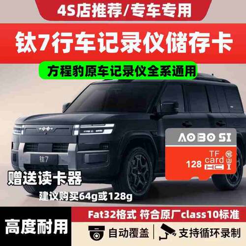方程豹钛7行车记录仪专用内存卡钛7专用高速U3存储卡CLASS10TF卡