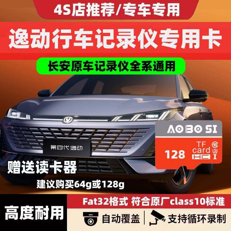 长安逸动行车记录仪专用内存卡逸动第二代三代四代逸动Plus存储卡