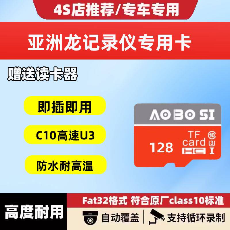 亚洲龙行车记录仪专用内存卡全系丰田亚洲龙存储卡车载高速TF卡sd