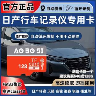 逍客天籁奇骏高速卡存储卡 14代轩逸行车记录仪内存专用卡日产经典