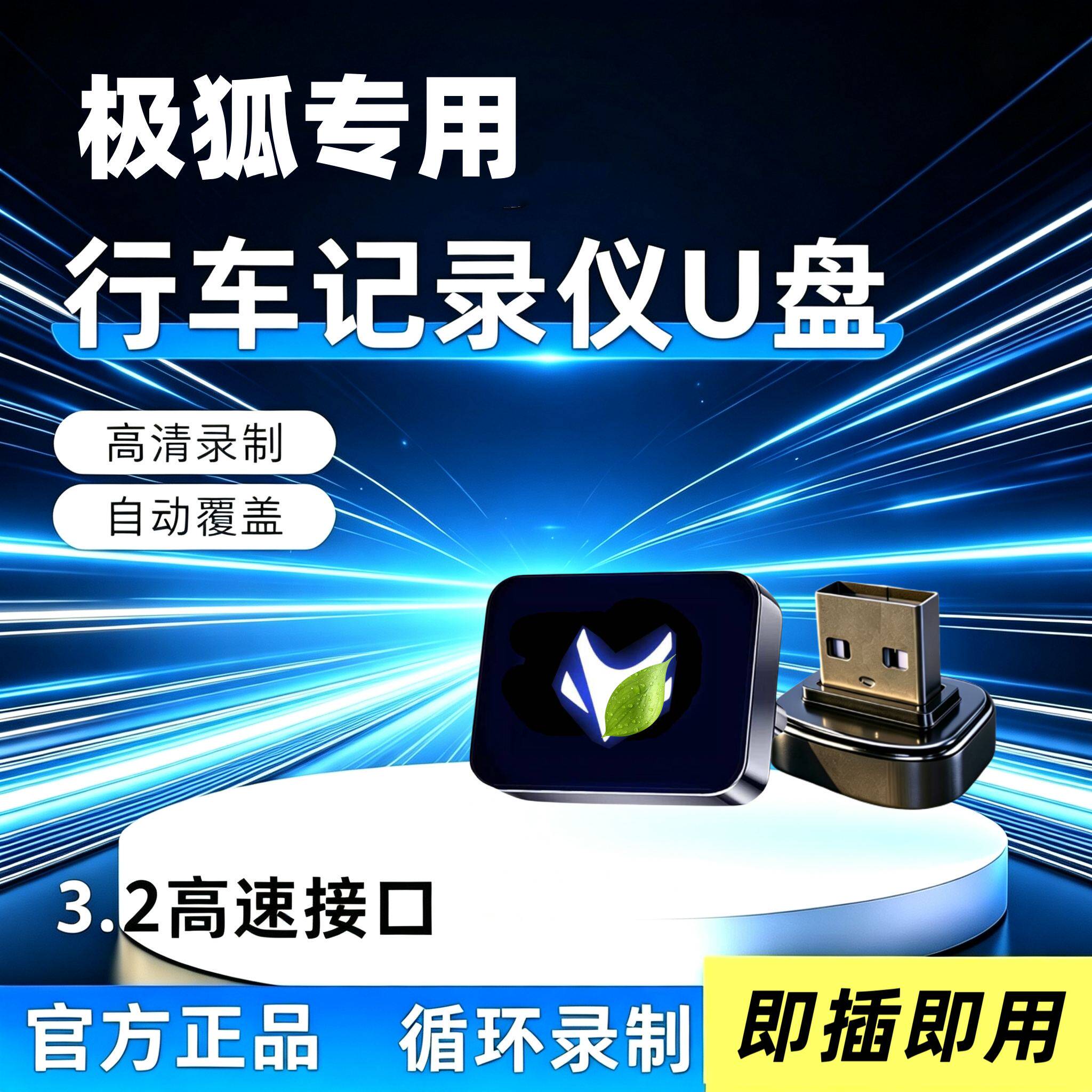 极狐阿尔法T1/T5/T7贝塔S3/S5专用哨兵模式U盘T7优盘汽车用品配件