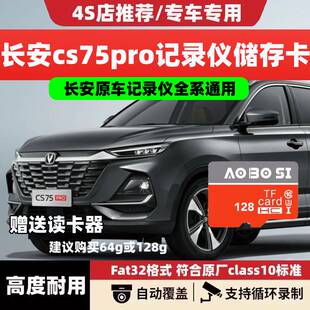 长安CS75行车记录仪专用高速内存卡CS75PRO CS75蓝鲸版全系高清tf
