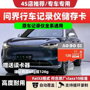 问界M9行车记录仪专用内存卡M9 M8全系适配专用存储卡tf卡sd卡