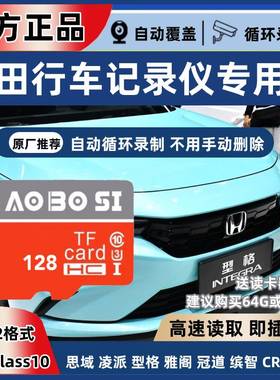 本田行车记录仪专用内存卡雅阁缤智飞度思域皓影凌派高速TF存储卡