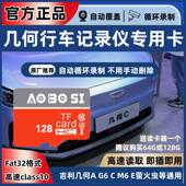 几何行车记录仪专用内存卡几何a几何e几何G6几何C几何M6全系适配