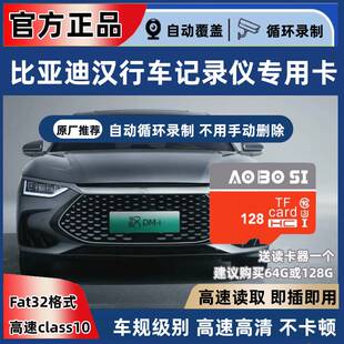 比亚迪汉L行车记录仪专用内存卡存储卡2025款汉dm-i全系适配tf卡
