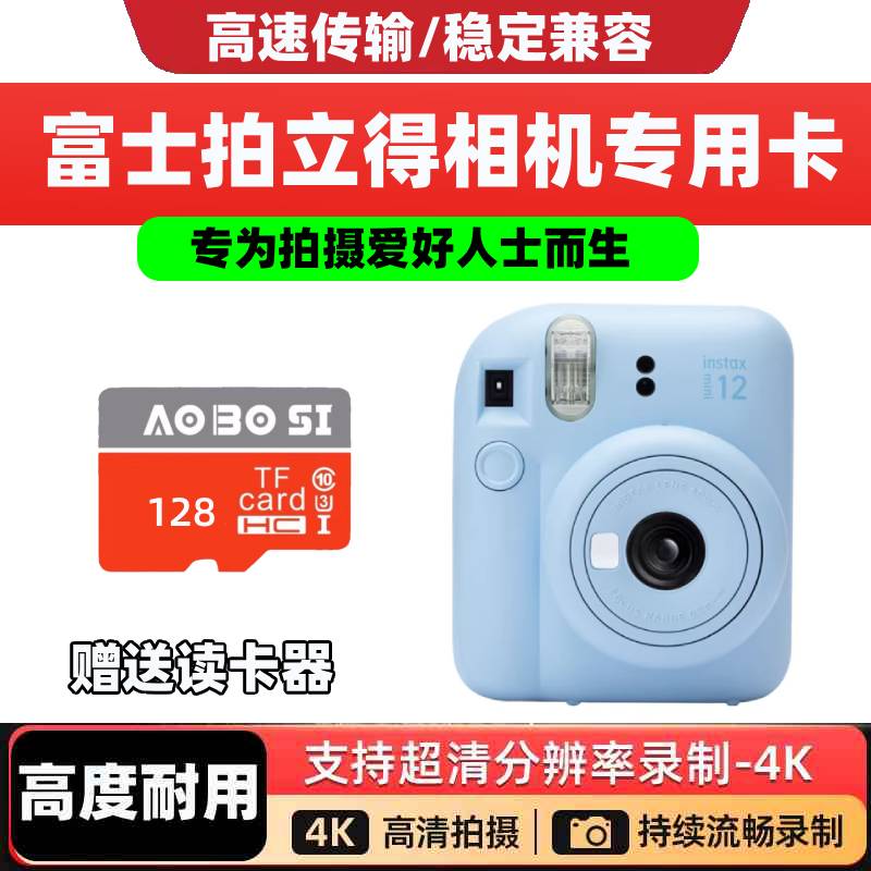 适用于拍立得相机专用内存卡富士miniLiplay/EVO相机专用TF存储卡图片
