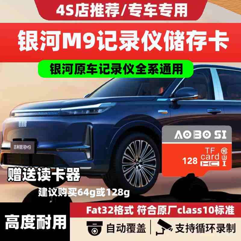银河M9行车记录仪专用内存卡M9专用高速U3存储卡C10tf卡SD卡全新