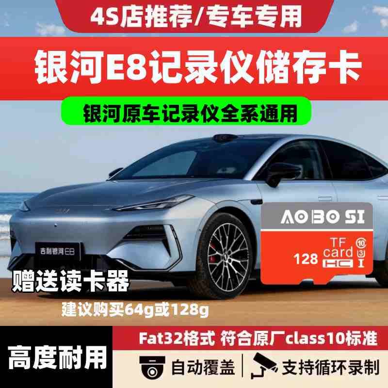 全新吉利银河E8行车记录仪专用内存卡E8专用高速U3存储卡C10tf卡