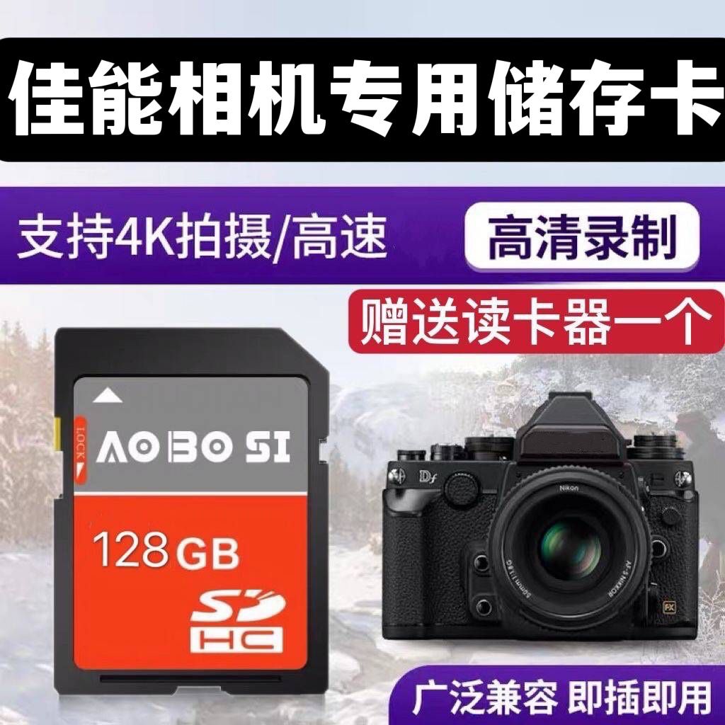 佳能相机R50内存SD卡200D二代G7x2储存卡600D700D ixus存储卡g7x3