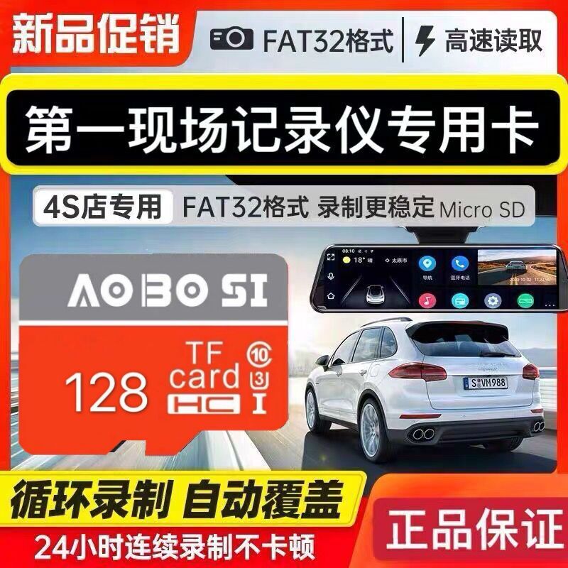 第一现场行车记录仪内存专用卡128g高速fat32格式d686