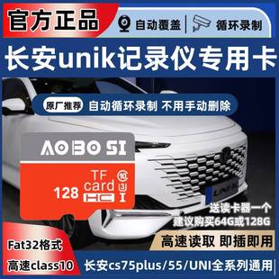 长安uniK行车记录仪专用内存卡uniV uniT储存卡C10高速卡汽车用品
