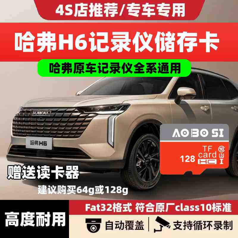 第三代哈弗H6行车记录仪专用内存卡TF卡存储卡sd卡车载闪存卡用品