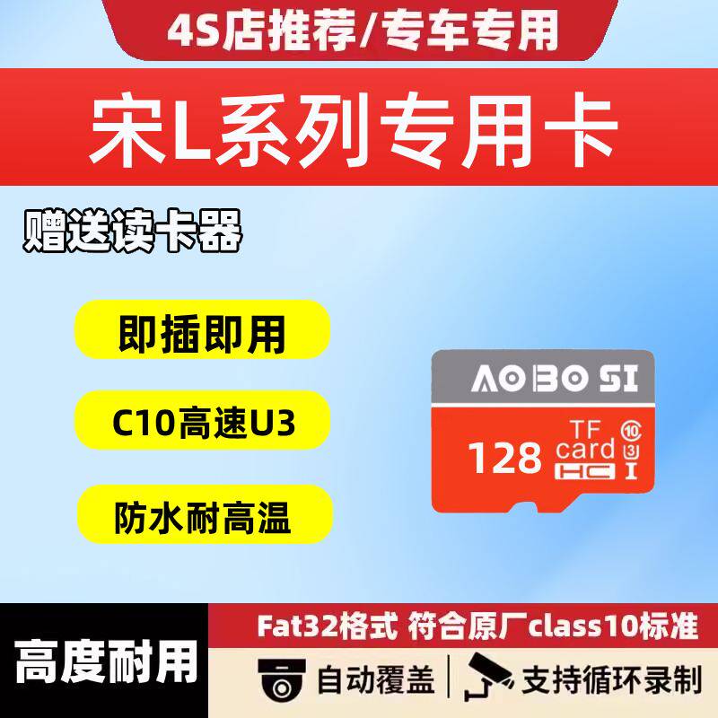 比亚迪宋L行车记录仪专用内存卡宋LDMi宋LEV哨兵高速sd存储卡tf卡