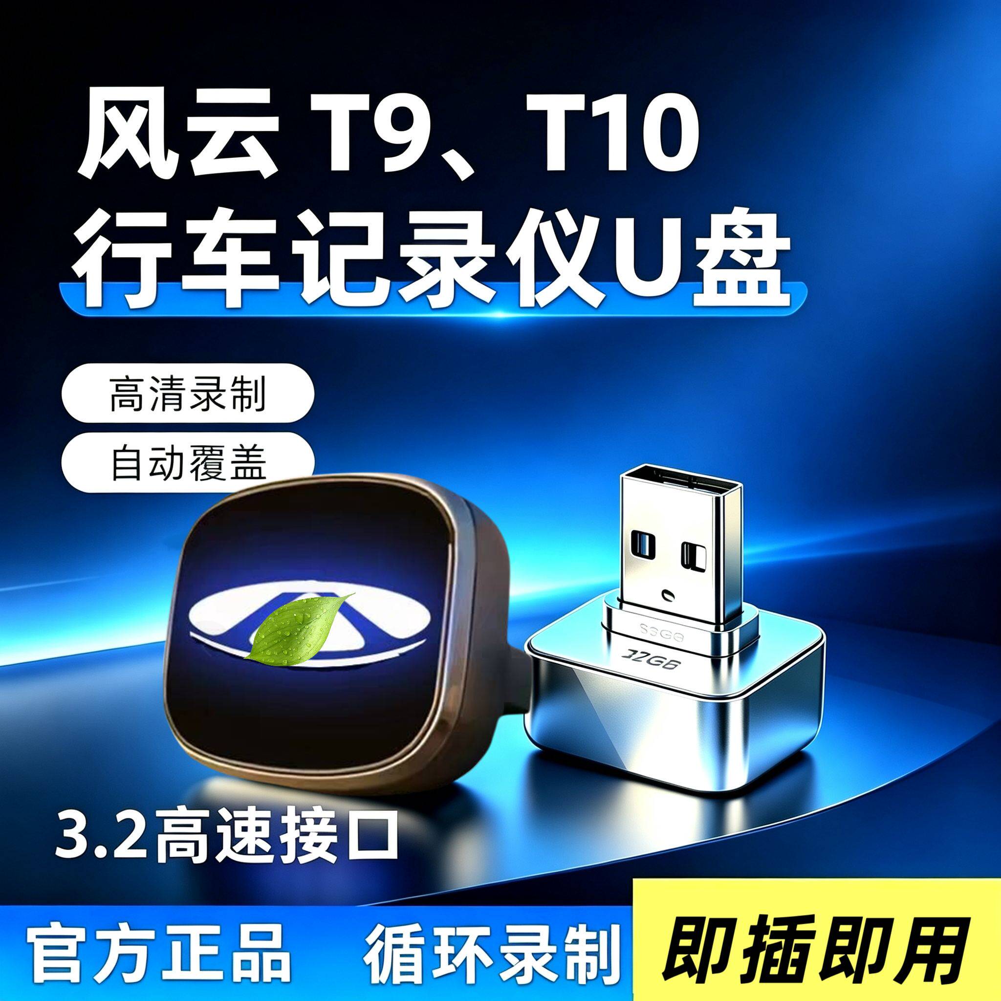 适用于风云T9T10行车记录仪OTA系统升级哨兵模式专用USB高速u盘