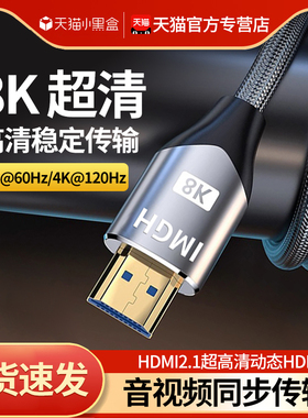 8khdmi高清线2.1加长接电视机顶盒电脑显示器投影仪转换线连接线