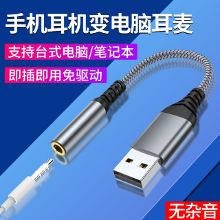 usb转3.5mm电脑耳机转换器二合一外置声卡7.1免驱单孔耳麦音频转接线适用华为苹果笔记本台式机音响U口转接头