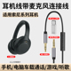 耳机线带麦克风头戴式 耳机连接手机typec转3.5mm音频线适用索尼16