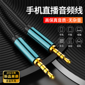 3.5mm音频线公对公麦克风声卡专用连接线手机直播线话筒K歌伴奏内录对录线直播一号延长线双头4节音响音箱线