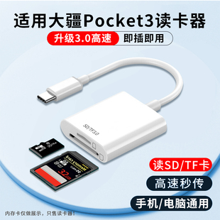 适用大疆pocket3读卡器手机typec接口3.0高速读取SD卡内存卡TF卡转换器多合一ccd相机转接头action4适用苹果
