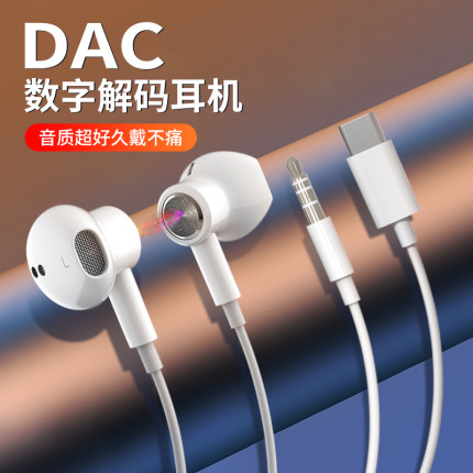 dac解码耳机有线入耳式typec数字芯片适用mate50三星魅族摩托罗拉