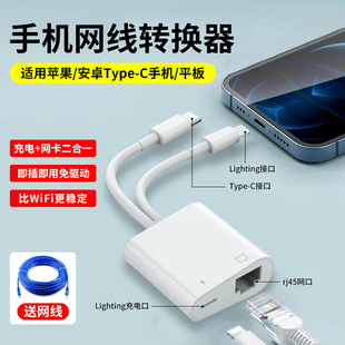 适用苹果手机网线转换器typec转网口接lightning平板ipad千兆网络转接口16以太网连接器网卡直连转接头iphone