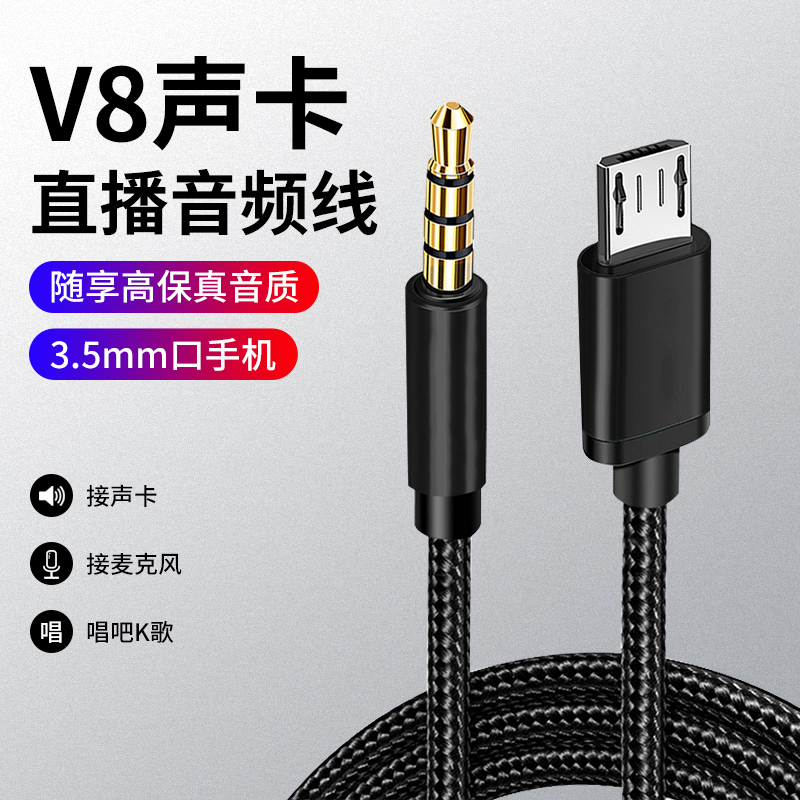适用v8声卡连接线手机直播专用线话筒伴奏转换线k歌麦克风录音线安卓usb转音频线micro转3.5mm插头对录转接线