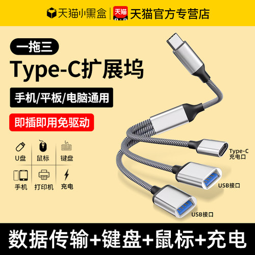 Typec扩展坞一拖三分线器USB拓展