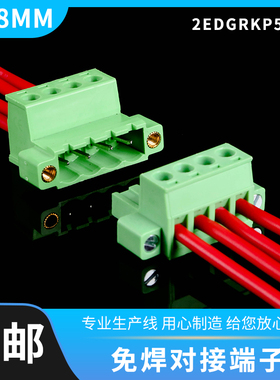 免焊对接2EDGRKP5.08-2p3p24带耳插拔式快速接线端子公母插头对插