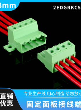 带耳固定面板接线端子插拔式免焊对接公母对插2EDGRKC5.08-2P3P24