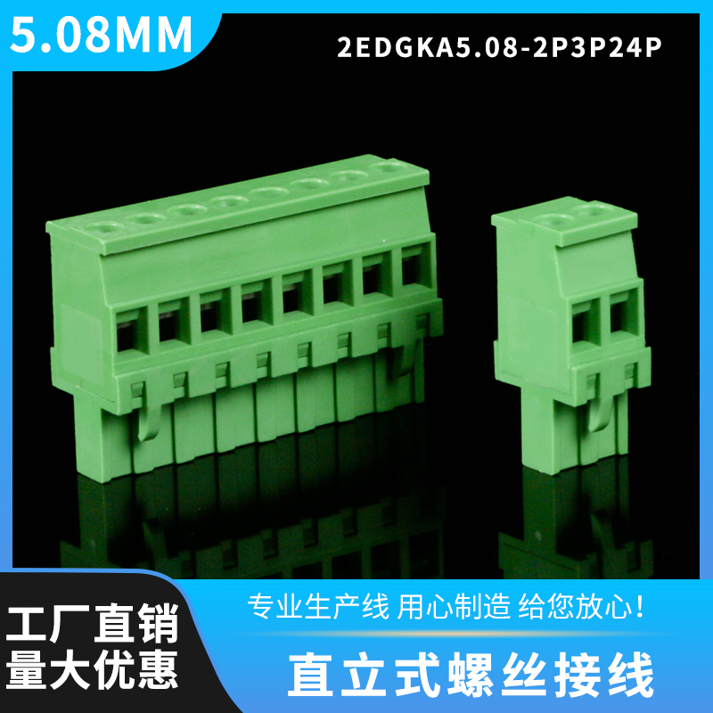 侧面进线接线端子直立式插头