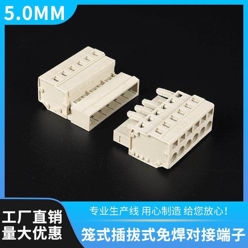 逸聪笼式插拔式免焊对接端子5.0