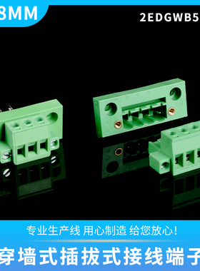接线端子排穿墙式接线端子2EDGWB5.08-2p24p插拔式穿面板接线端子